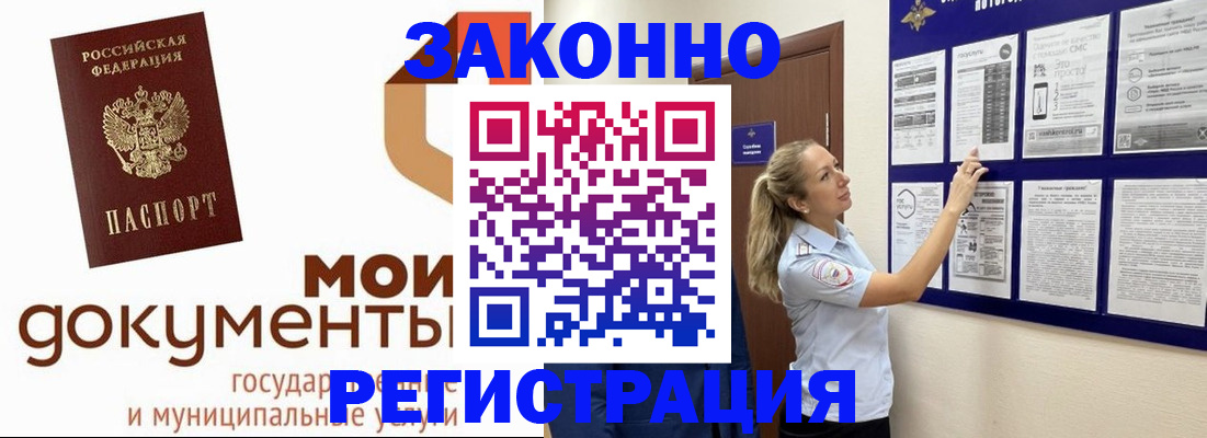временная регистрация для всех в Балашове