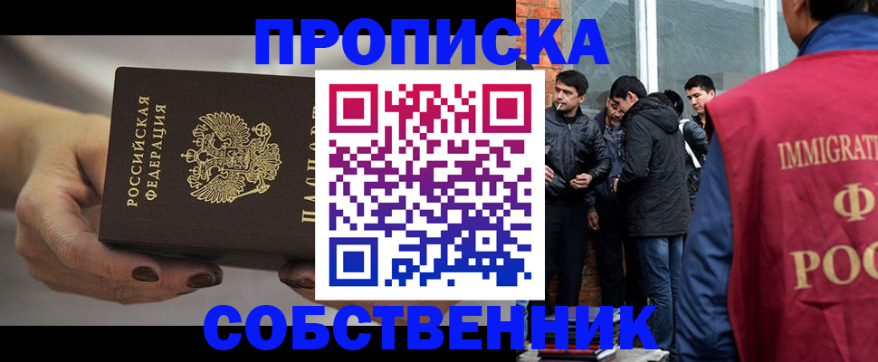 прописка штамп в Балашове